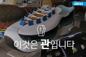 콜라병&middot;운동화 모양의 '관'&hellip;장례식의 또 다른 방법