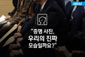 "증명 사진, 우리의 진짜 모습일까요?"