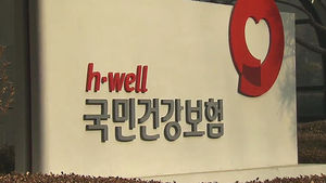 지역가입자 건보료 오른다&hellip;누가, 얼마나 오르나?