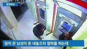 [생생영상] 돈 뽑고 있는데 "돈 내놔" 주먹질&hellip;반전 영상 '대박'