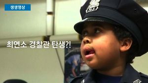 [생생영상] 뇌종양 판정 받은 5살 아이&hellip;꿈 이뤄준 경찰들