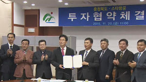 [청주] 충북, 스타항공과 청주공항 화물기 운항 협약