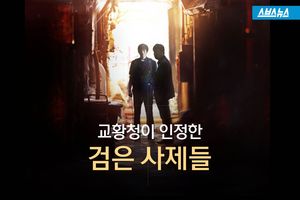 교황청이 인정한 검은 사제들&hellip;한국서 존재하는 '구마사제'