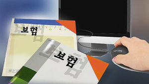 '온라인 보험 슈퍼마켓'&hellip;한눈에 보고 골라요