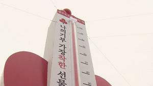[광주] 사랑의 온도탑 제막&hellip;35억 7천만 원 목표