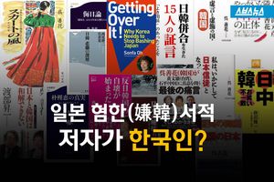 "술집 출신의 한국女"&hellip;망언 쏟아낸 저자가 한국인?