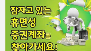 [김범주의 친절한 경제] 계좌에 잔액 남았는데 '깜빡'&hellip;"돈 찾아가세요!"