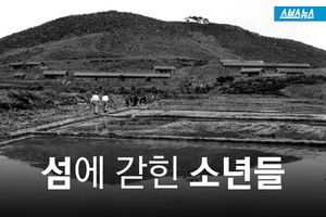 다짜고짜 끌려와선 혹사 당해&hellip;지옥 섬 '선감 학원'