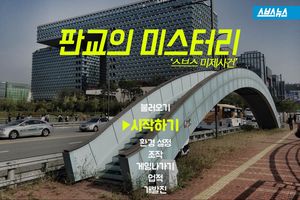 대피소? 전망대? '판교 육교' 미스터리
