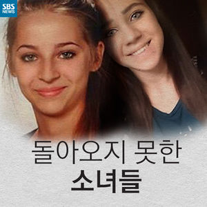 [카드뉴스] 돌아오지 못한 소녀들