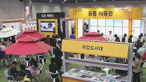 맞춤형 취업교육 추진&hellip;청년 해외취업 2배 확대