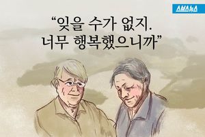 "잊을 수가 없지. 너무 행복했으니까"
