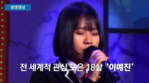 [생생영상] CNN이 주목한 18살 한국 여고생 이예진&hellip;"제2의 아델"