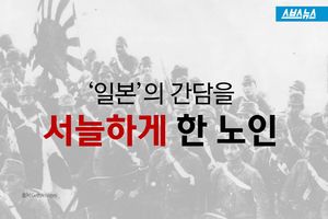 죽는 날까지 '꼿꼿'&hellip;日 간담 서늘하게 한 백발노인