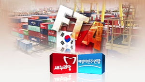 한&middot;중 FTA 처리&hellip;농어민 지원 기금 1조 원 조성