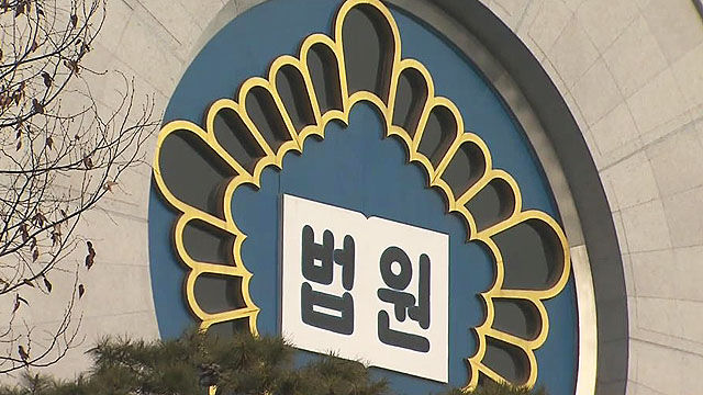 법원