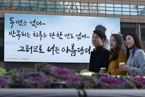 교보생명 '광화문글판' 겨울편&hellip;'반복되는 하루는 없다'