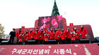 섬네일이미지  1:1일 오전 서울광장에서 열린 제87주년 구세군 자선냄비 시종식에서 참가자들이 시종 선언을 하고 있다.