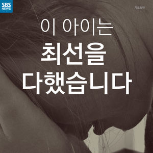 [카드뉴스] 이 소녀는 최선을 다했습니다