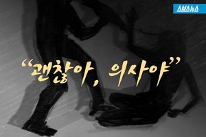 여자친구 4시간 반 폭행한 예비의사 '벌금형'&hellip;판결 논란