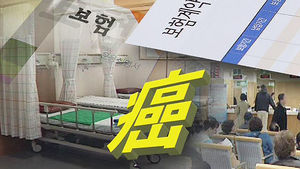 모호한 약관 탓에&hellip;끊이지 않는 암보험 분쟁
