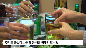 [자막뉴스] 억지로 마시는 폭탄주&hellip;배려 없는 송년회 문화