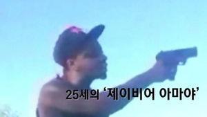 [비디오머그] ‘모두 제 잘못이에요’ 총기 위협 가해자 옹호 나선 피해자