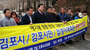 김포 시민사회단체 "애기봉 등탑 건립&middot;점등 반대"