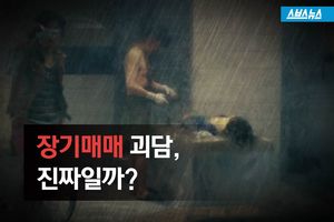 중국 신혼여행 '택시괴담'&hellip;장기밀매의 진실