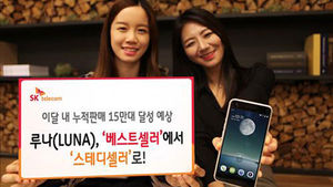 SKT "루나폰, 연내 누적판매 15만대 돌파 예상"