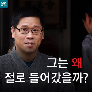 [카드뉴스] 그는 왜 절로 들어갔을까?