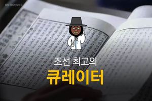 조선 최고의 큐레이터 '서쾌'를 아시나요?