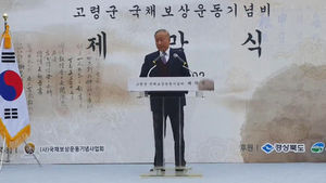 [대구] 국채보상운동 기념비 고령 향교에서 제막식