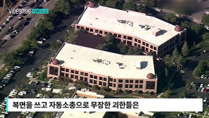 [자막뉴스] 美 송년 파티장에 무장괴한 총기난사&hellip;14명 사망