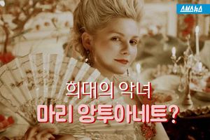 '희대의 악녀' 마리 앙투아네트?&hellip;비극의 진실
