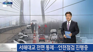 [뉴스브리핑] 오늘의 주요뉴스