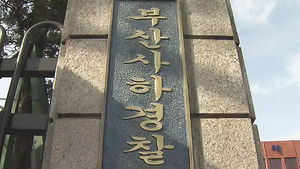 선생님 2명이 만지고, 폭언하고&hellip;30여 명 피해