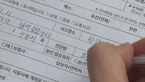 10년간 '8억 5천만 원'&hellip;보험 사기 가족 '적발'