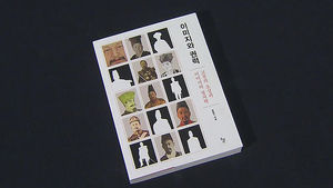 고종의 정치사를 입체적으로 다룬 신간 '이미지와 권력'