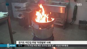 치킨집 반복되는 의문의 화재...원인은 '찌꺼기'