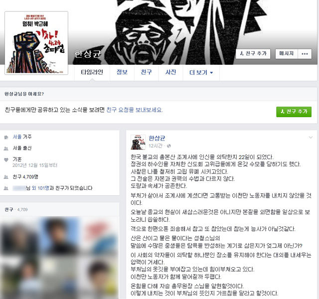 한상균 페이스북