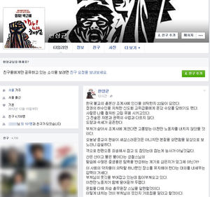 [포토] 한상균 "사찰, 나를 철저히 고립&middot;유폐&hellip;참는 게 능사 아냐" SNS 글