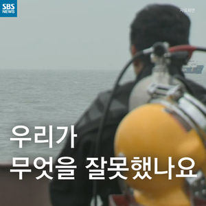 [카드뉴스] 우리가 무엇을 잘못했나요