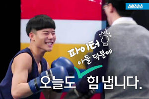 오늘도 파이터 아들 덕분에 힘 냅니다