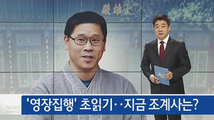 [뉴스브리핑] 오늘의 주요뉴스