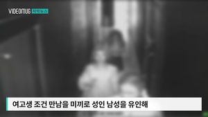 [자막뉴스] 신고 못하는 점 노렸다&hellip;'조건만남' 유인해 강도질