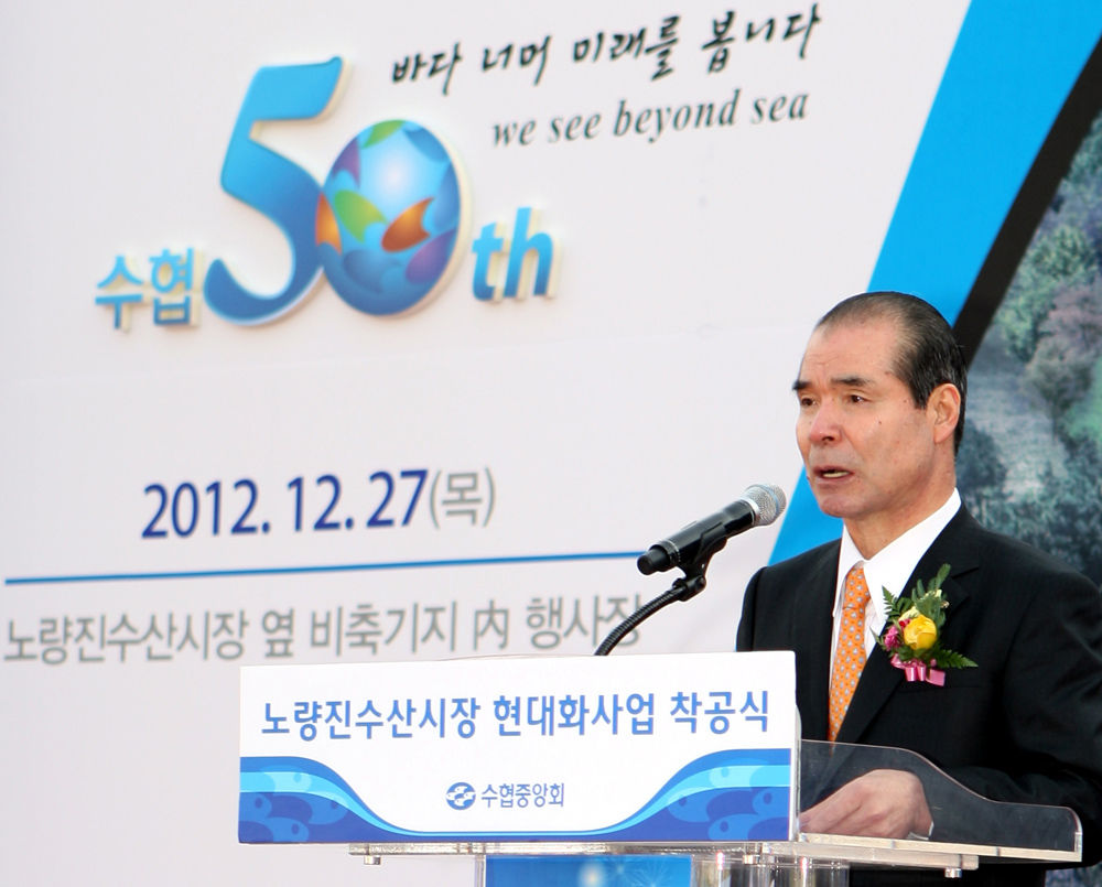 노량진 수산시장 현대화사업 착공식 (사진=수협 홈페이지)