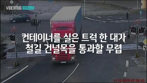 [비디오머그] 신호 무시하다 열차에 '쾅'&hellip;튕겨져나간 트럭