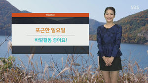 [날씨] 낮기온 포근&hellip;야외활동 하기 좋은날