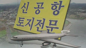 투기꾼 몰리는 제주 2공항&hellip;1달 새 5배 뛰었다